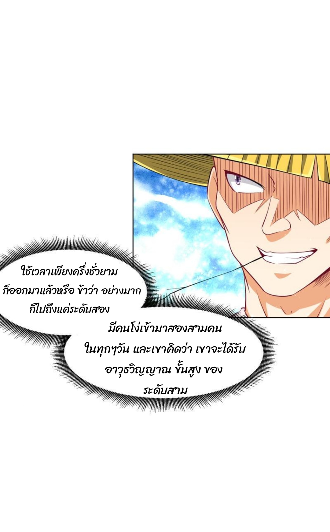 ข้ารับใช้ชั้นหนึ่ง ตอนที่ 297 หน้า 6