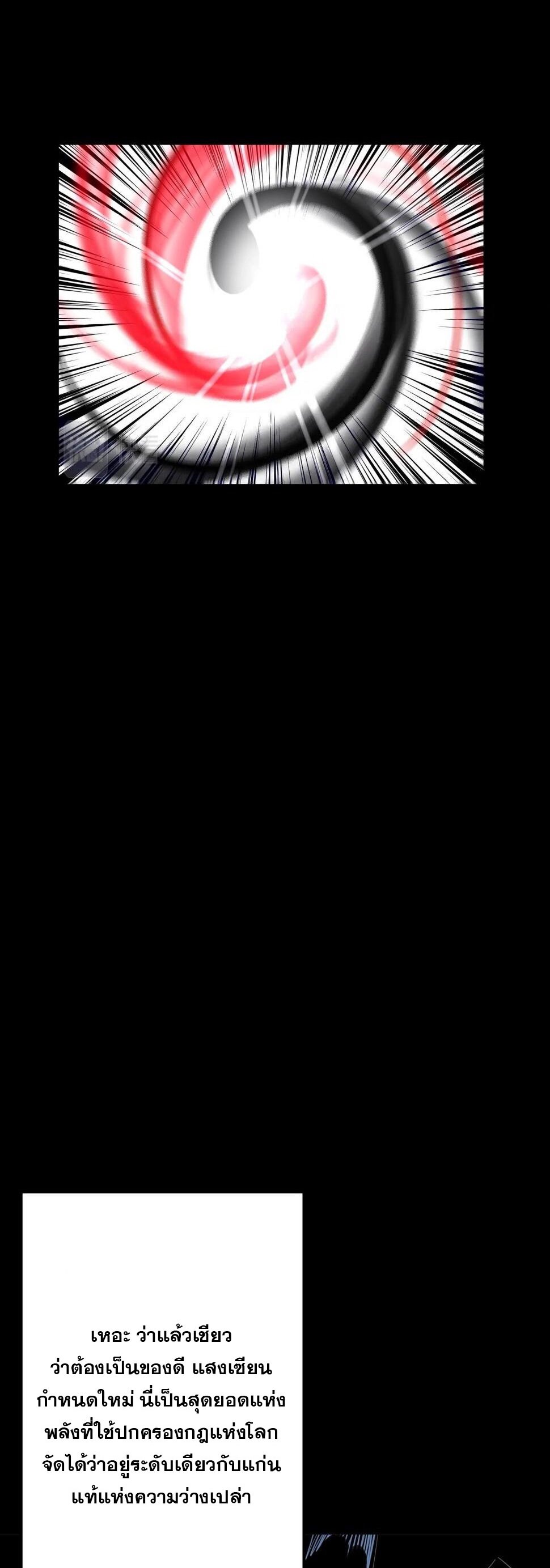 ข้าคือจอมวายร้ายผู้ยิ่งใหญ่ (ชนจีนก่อนใคร) ตอนที่ 71 หน้า 31