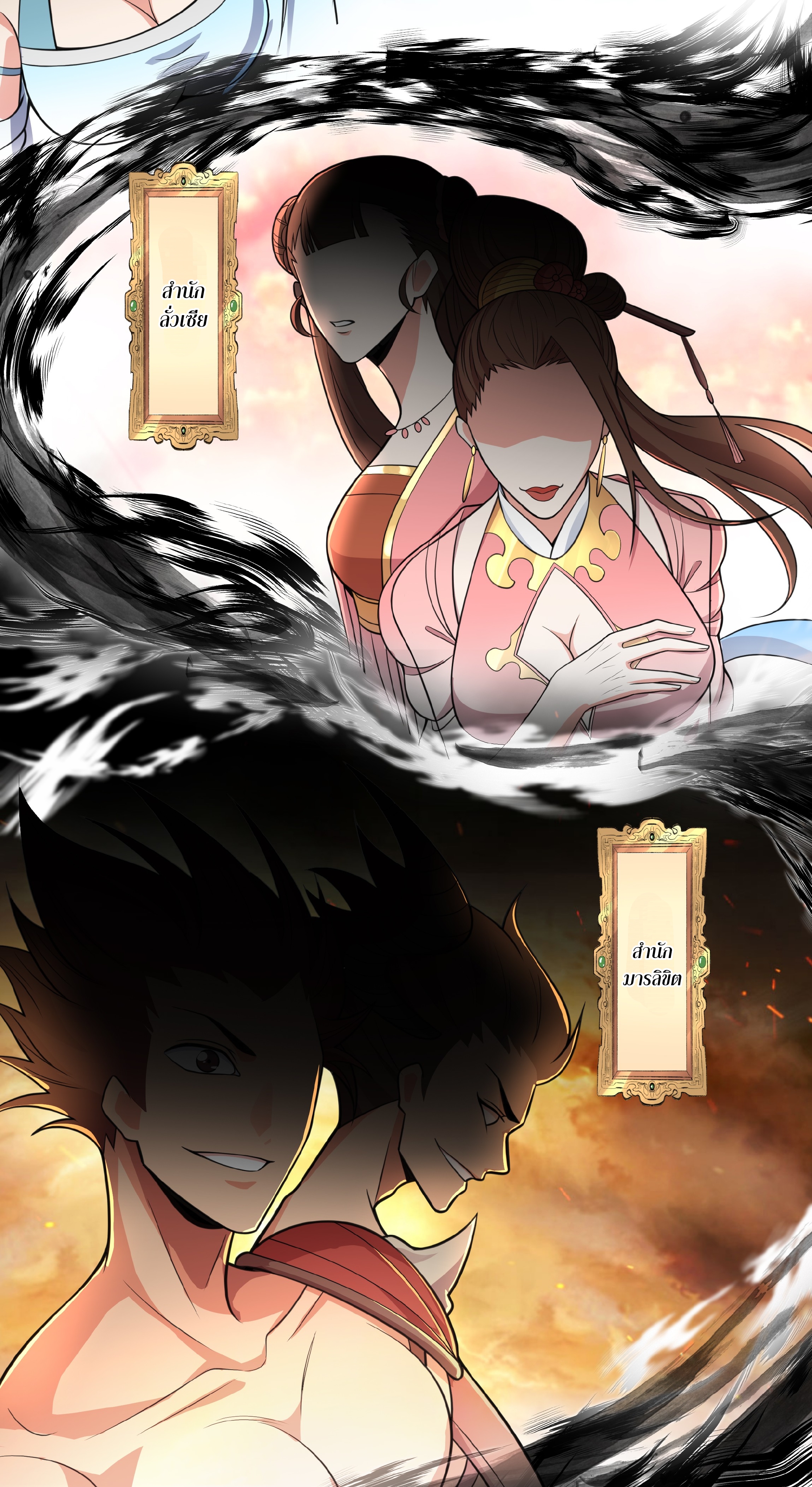 เทพเจ้าอสูรแห่งราชันสงคราม ตอนที่ 14 หน้า 58