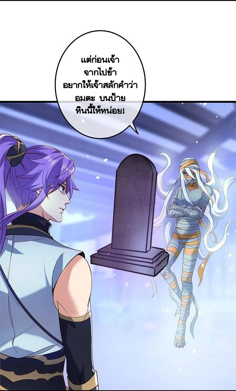 peerless battle spirit ตอนที่ 438 หน้า 11