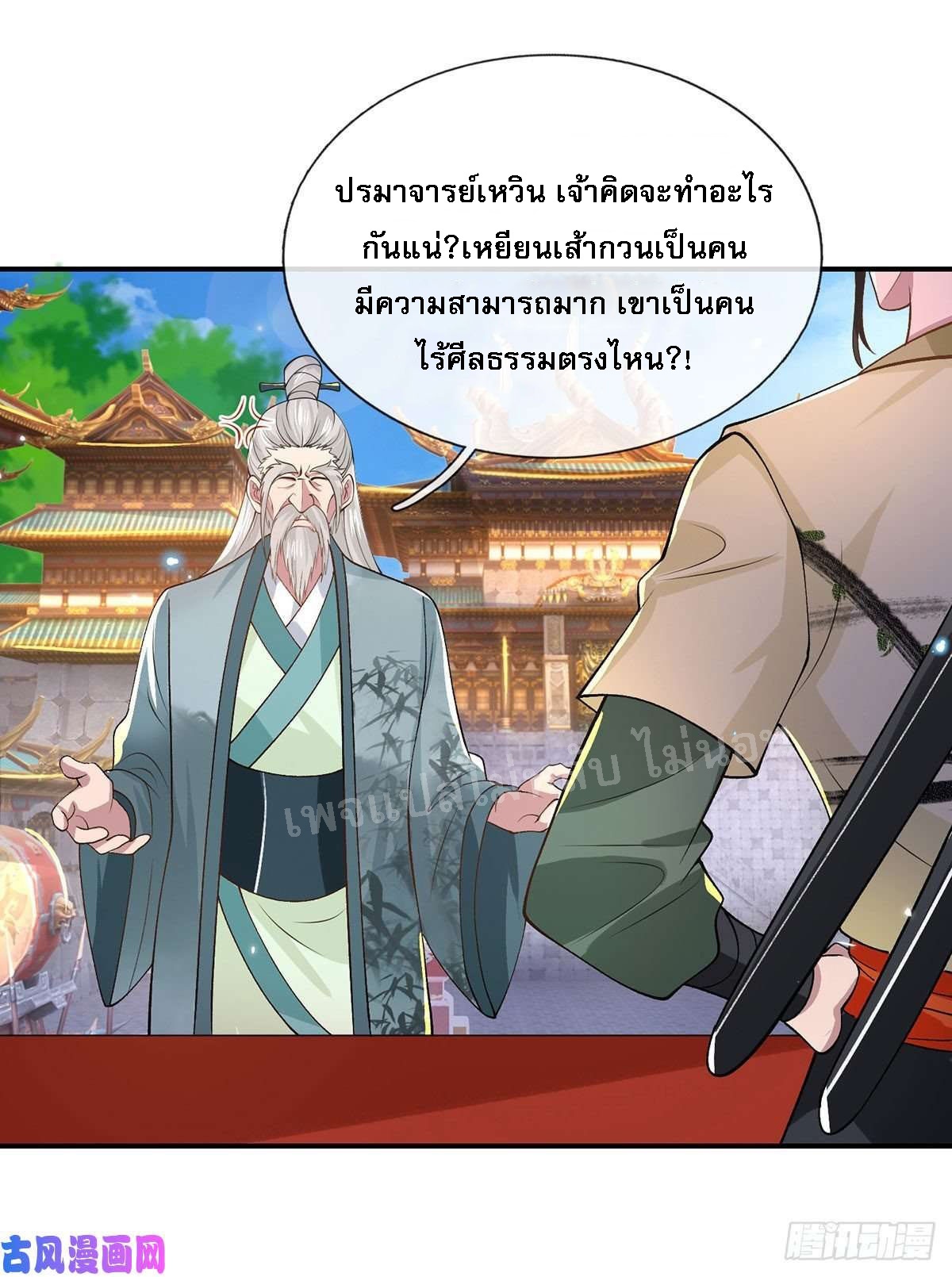 ราชันย์เทพยุทธ์มังกรผงาดฟ้า ตอนที่ 41 หน้า 43