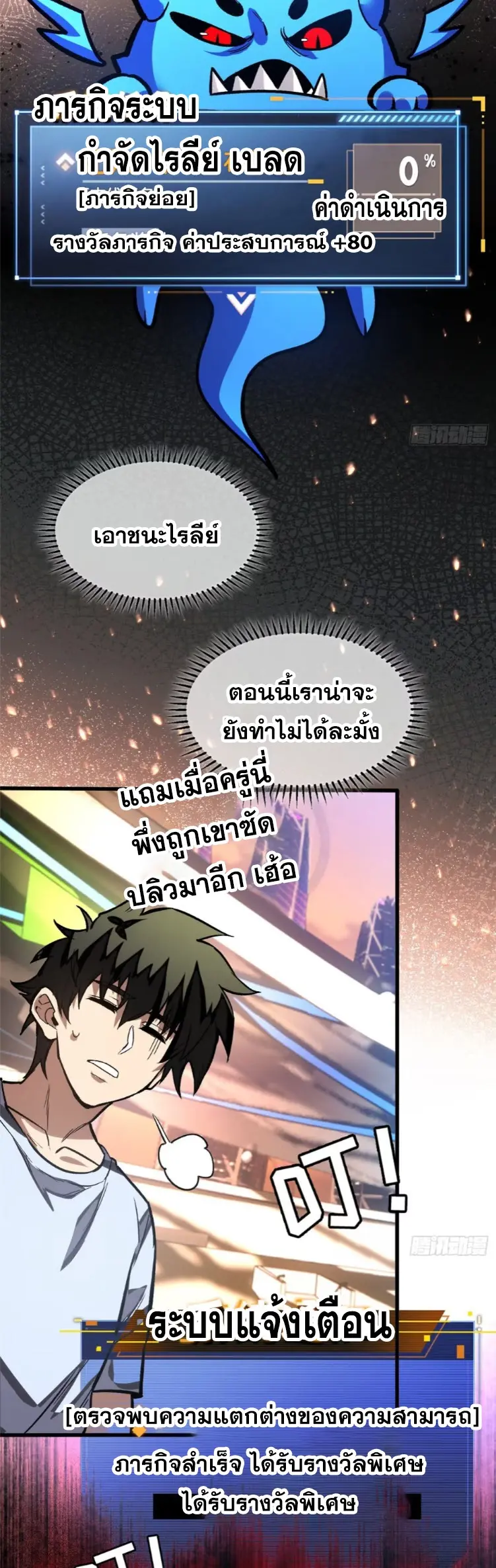 โลกเหนือธรรมชาติ! ฉัน... กลายเป็นแวมไพร์งั้นเหรอ!? ตอนที่ 11 หน้า 6