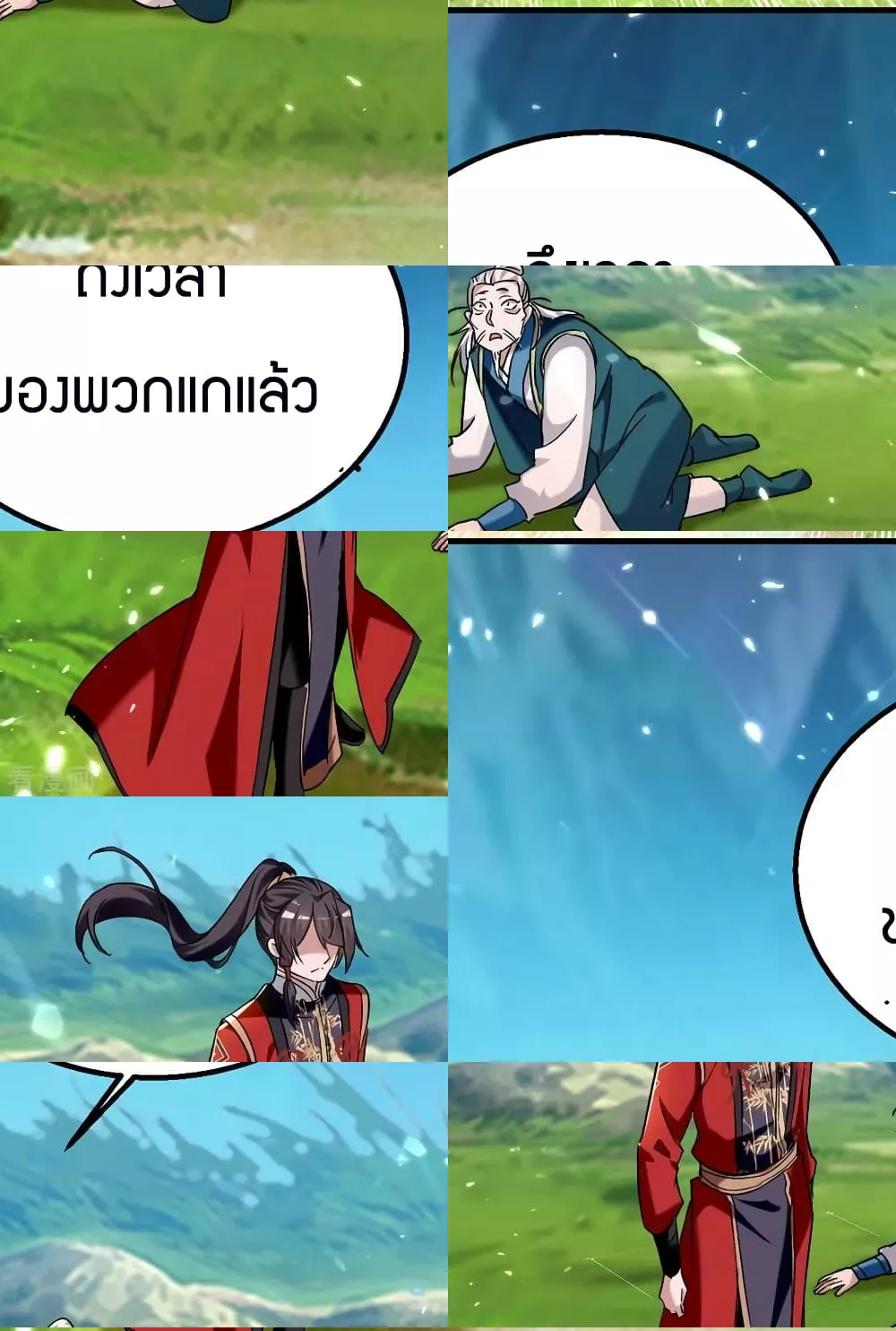 การกลับมาของจักพรรดิ์ ตอนที่ 278 หน้า 7