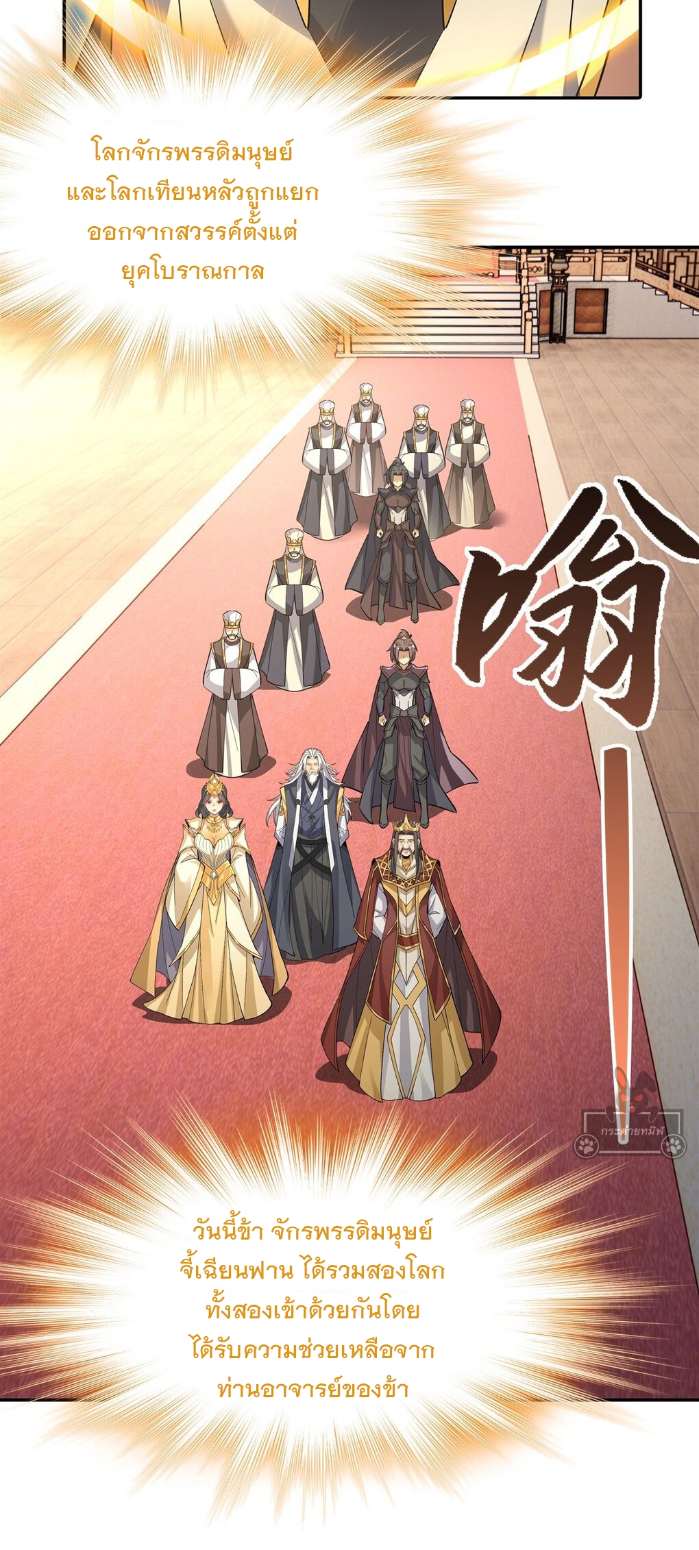 ศิษย์ของข้าล้วนมีอนาคตที่ยิ่งใหญ่ (ชนจีน) ตอนที่ 91 หน้า 45