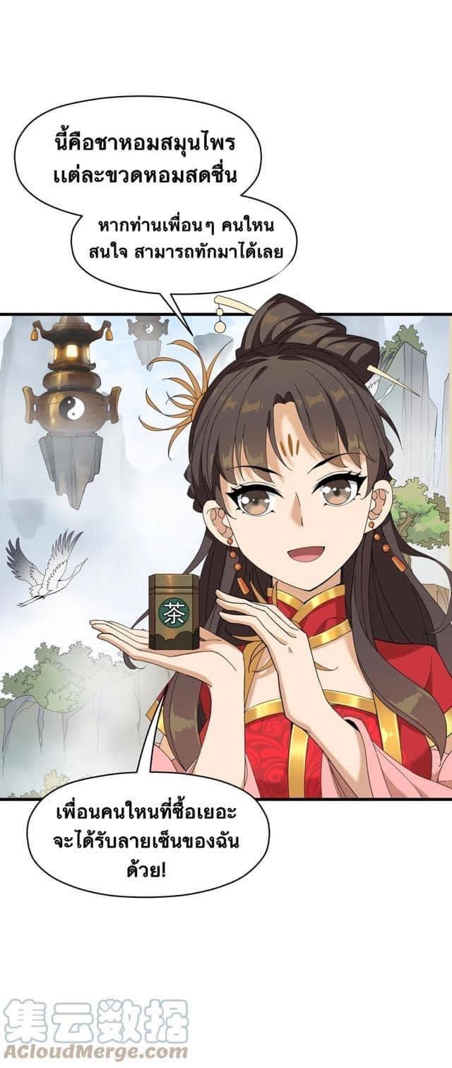 Immortal god of the world (เทพเซียนอมตะเเห่งนคร) ตอนที่ 4 หน้า 53