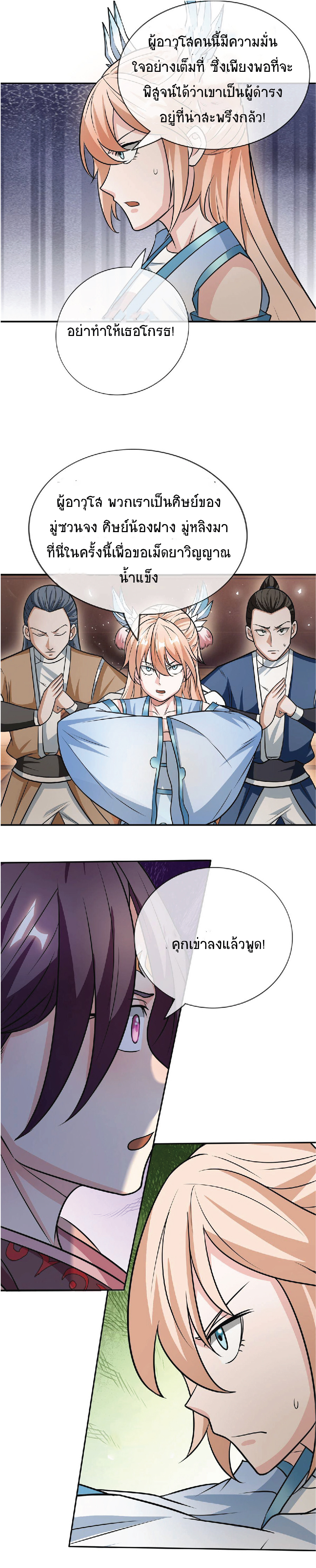 Being a Teacher is Invincible in World ตอนที่ 28 หน้า 6