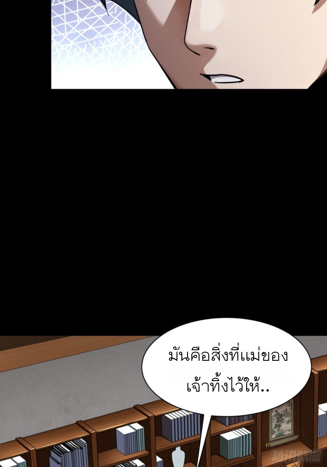 Legend of Star Genera ชนจีน ตอนที่ 86 หน้า 43