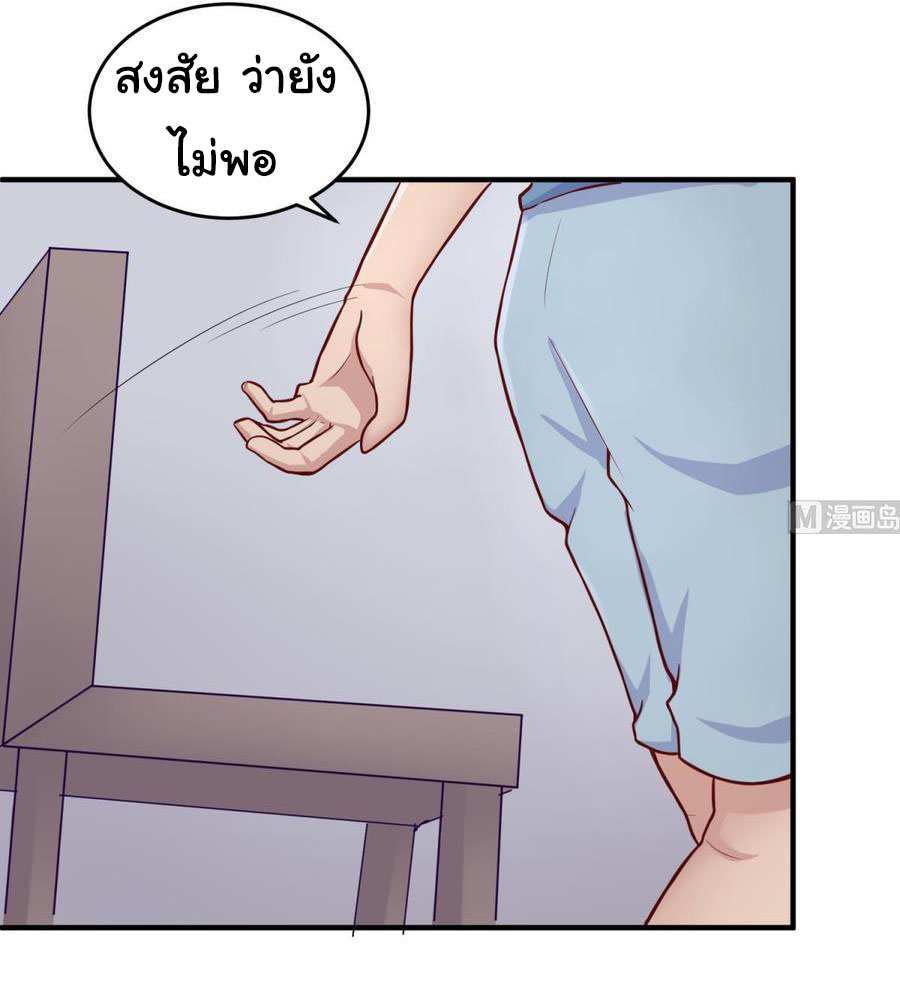 เทพเซียนหมอ ของยัยเทพธิดา ตอนที่ 71 หน้า 7