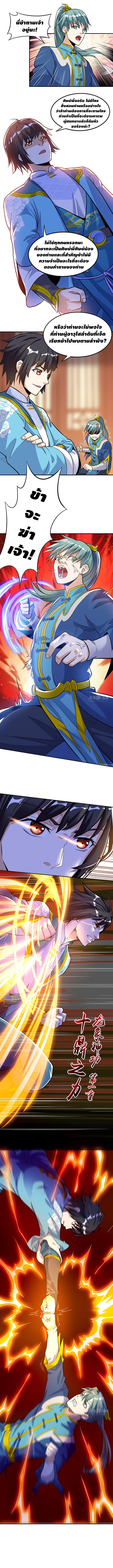 Martial Emperor ตอนที่ 37 หน้า 5