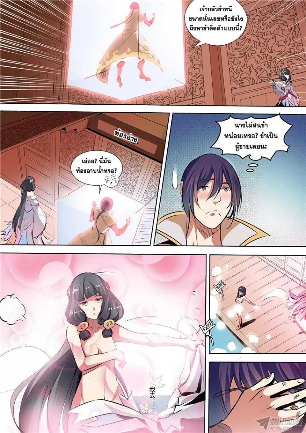 Apotheosis – การยกระดับสู่สถานะของพระเจ้า ตอนที่ 36 หน้า 6