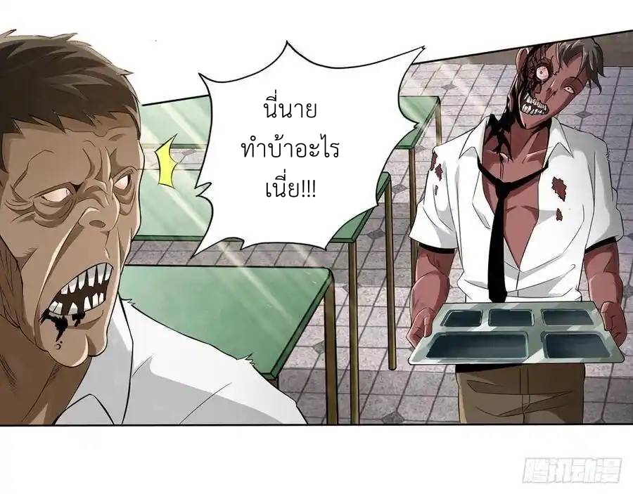 The Strongest Death System ตอนที่ 8 หน้า 19