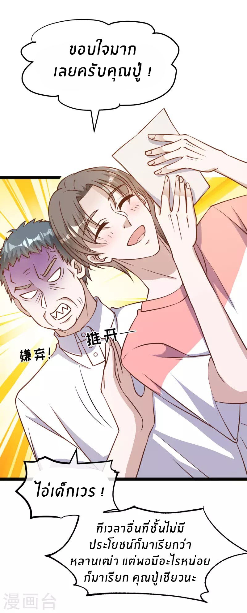 God Fisherman ตอนที่ 170 หน้า 23