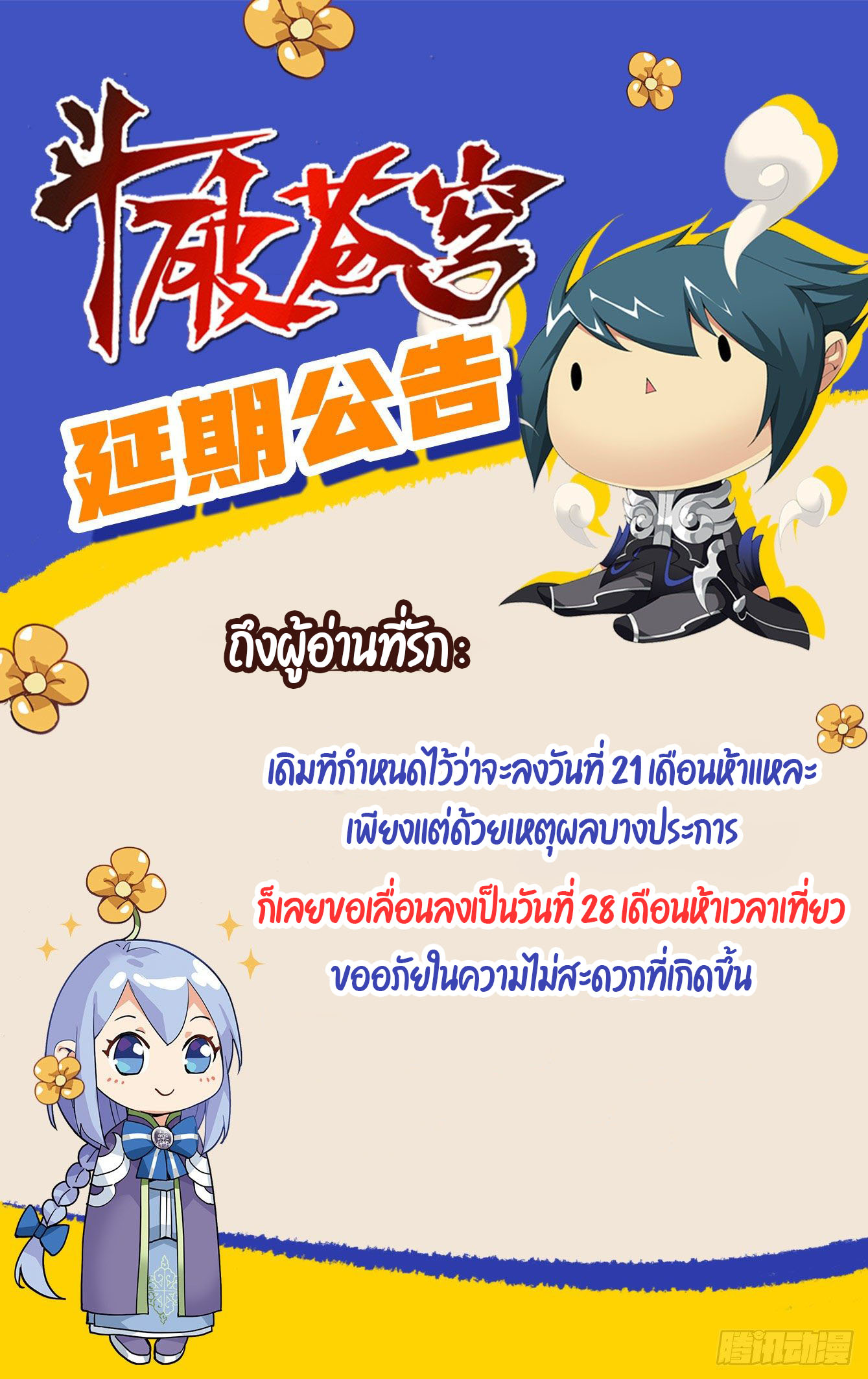 Doupo Cangqiong (ชนจีน) ตอนที่ 75 หน้า 21