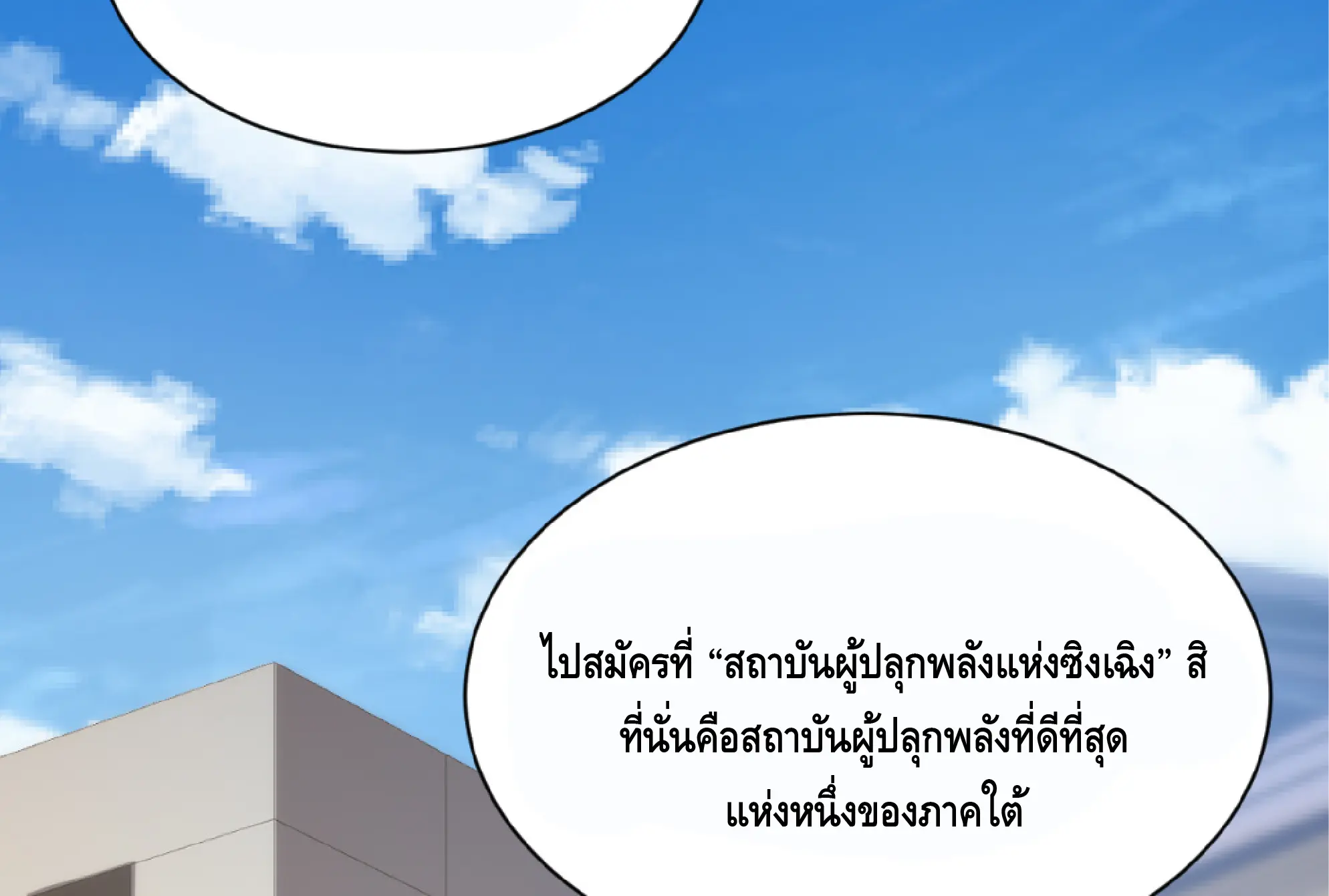 เทพขวาน: เส้นทางไร้พ่าย ตอนที่ 14 หน้า 20