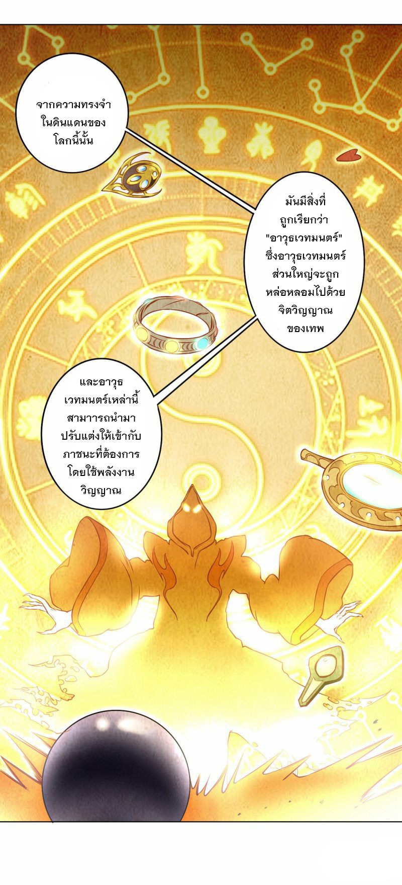 ข้ารับใช้ชั้นหนึ่ง ตอนที่ 11 หน้า 14