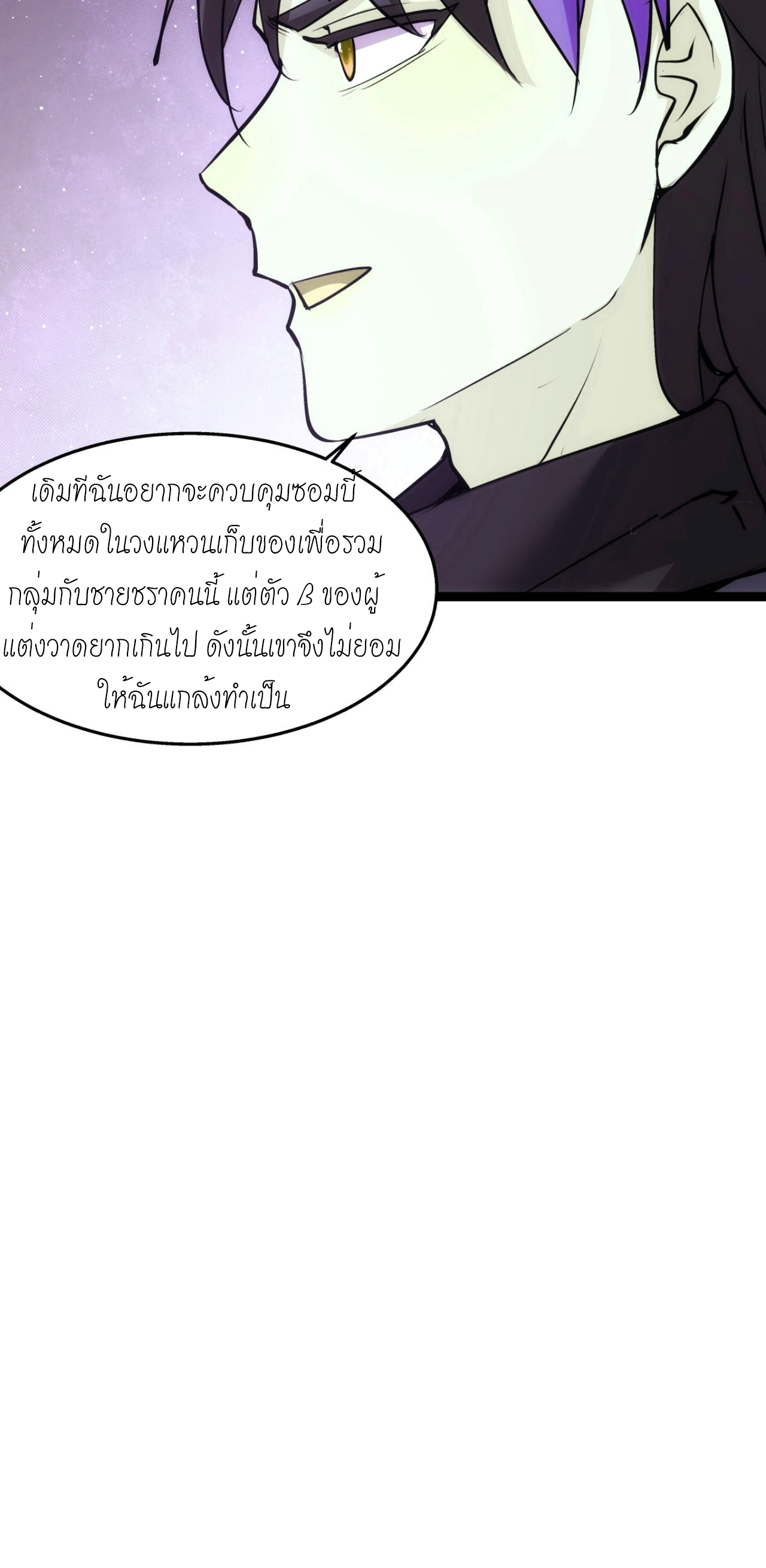 ฉันรับช่วงต่อระบบผู้เล่น ตอนที่ 8 หน้า 42