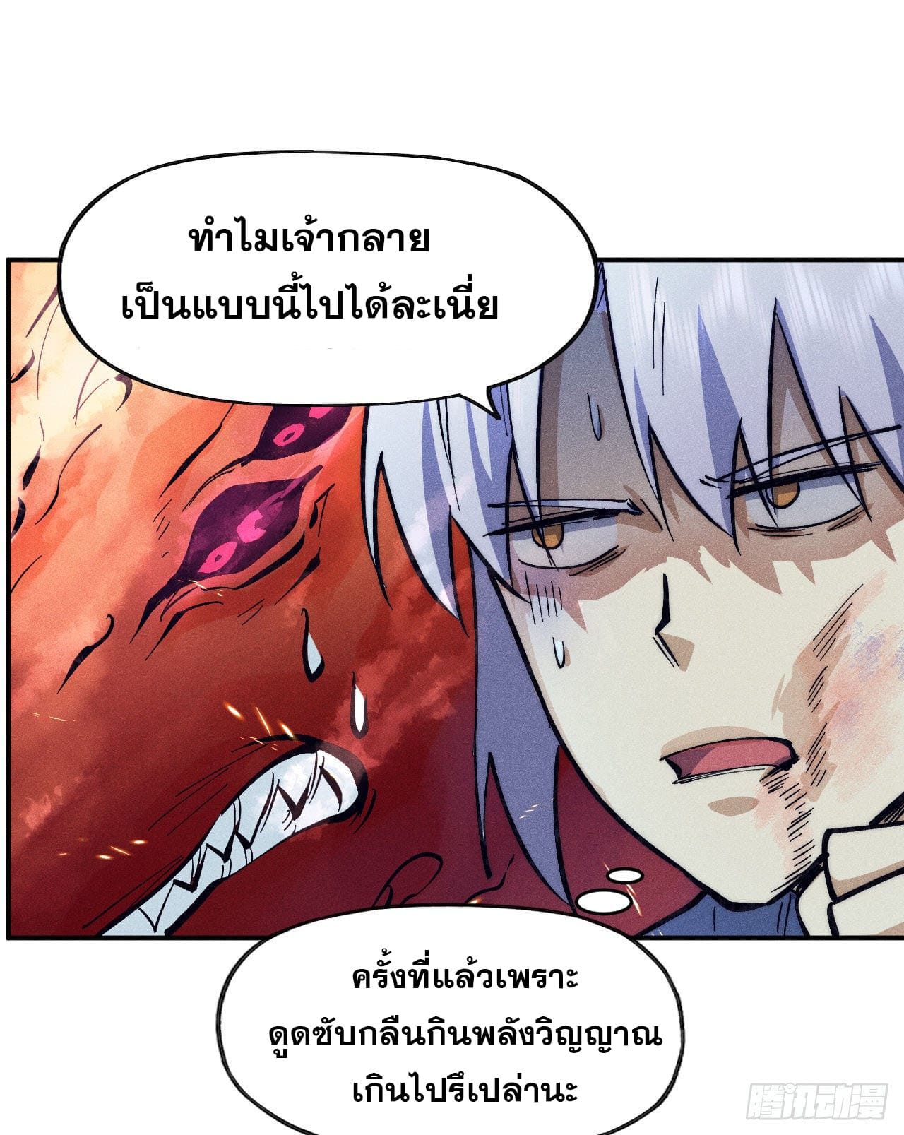 ตูข้านี่แหละเทพ (ทันจีน) ตอนที่ 77 หน้า 11