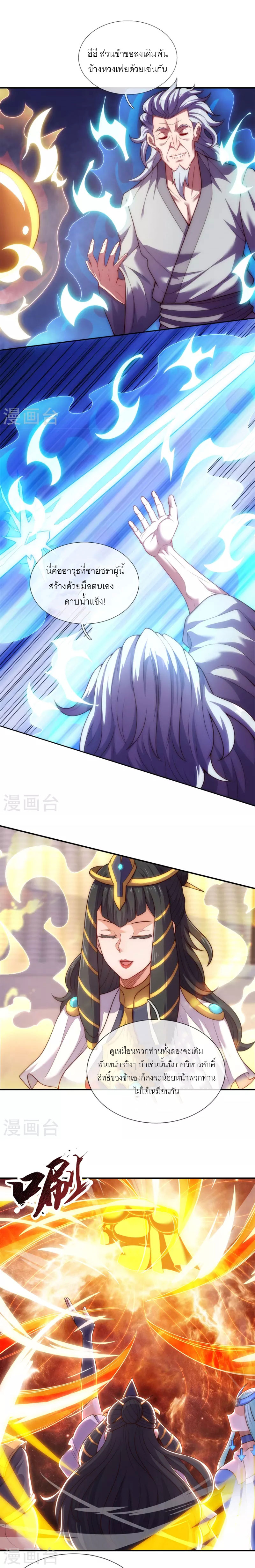 (ชนจีน) The Heavenly Conqueror ตอนที่ 44 หน้า 12