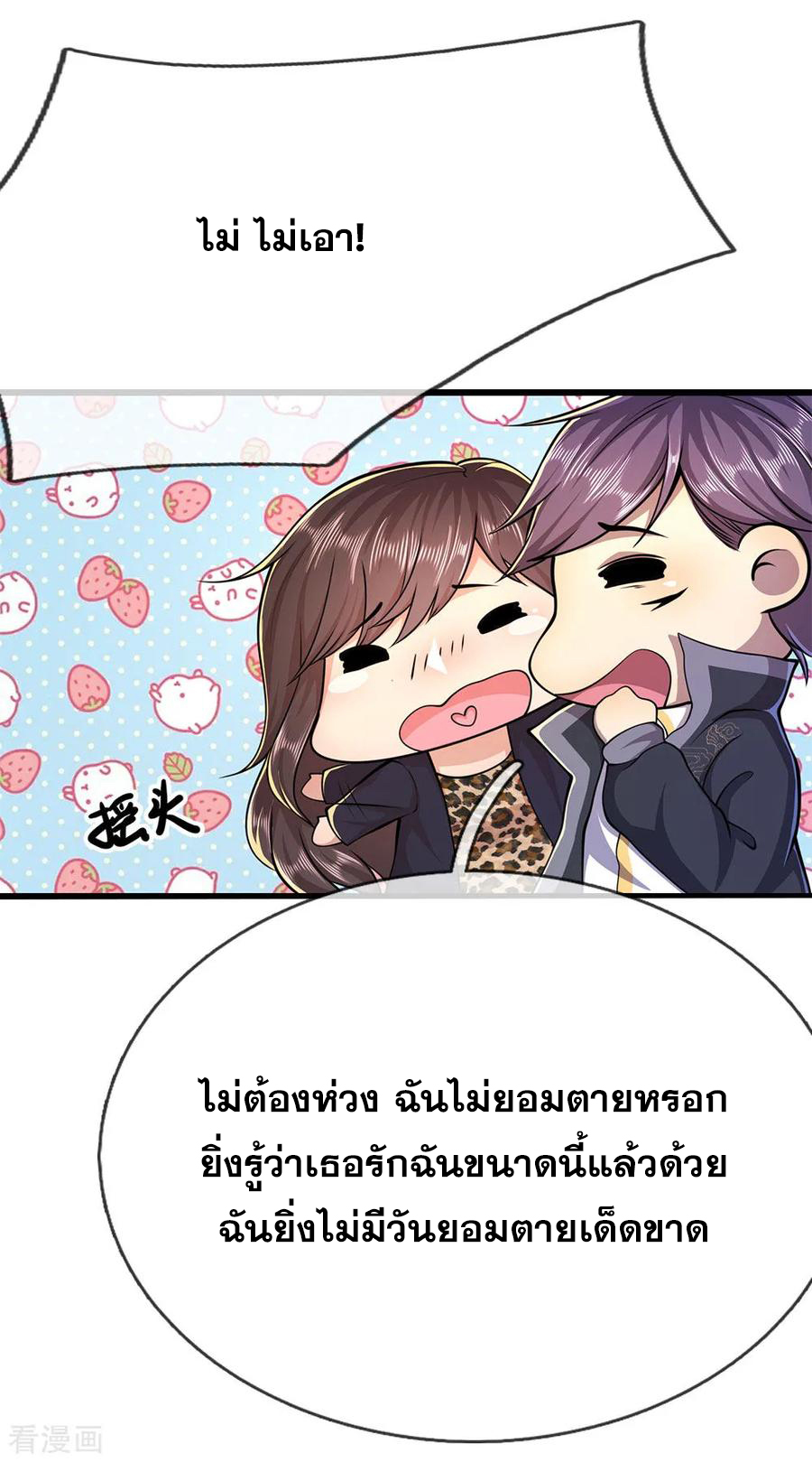 มหาเทพเซียนหมอ ตอนที่ 190 หน้า 15