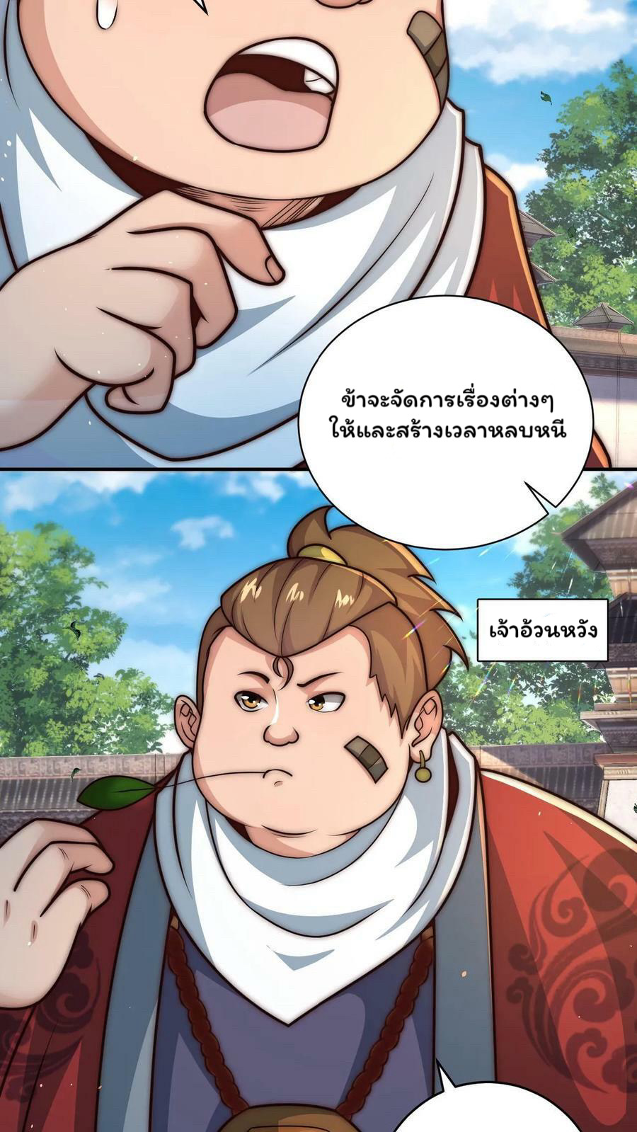 ระบบไร้เทียมทานเมื่อถูกปีศาจโจมตี ตอนที่ 47 หน้า 8