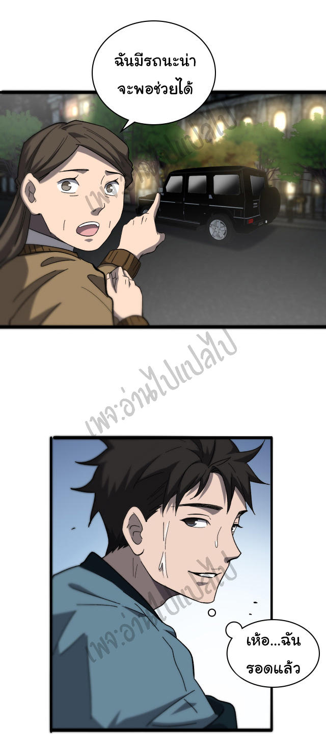 สุดยอดระบบของหมอหลิงหรัน ตอนที่ 45 หน้า 13