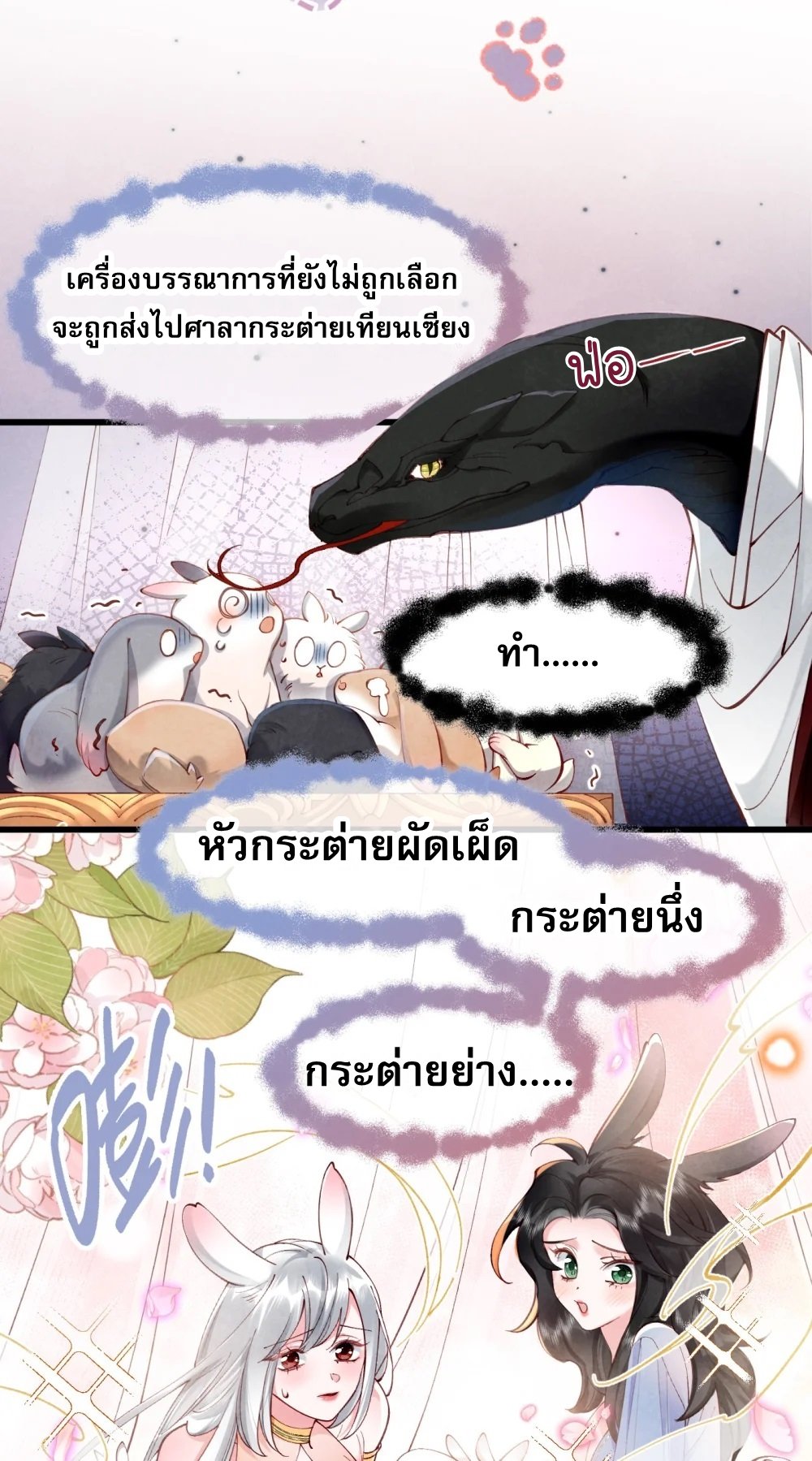 เส้นทางเอาชีวิตรอดของบรรณาการ ตอนที่ 1 หน้า 11