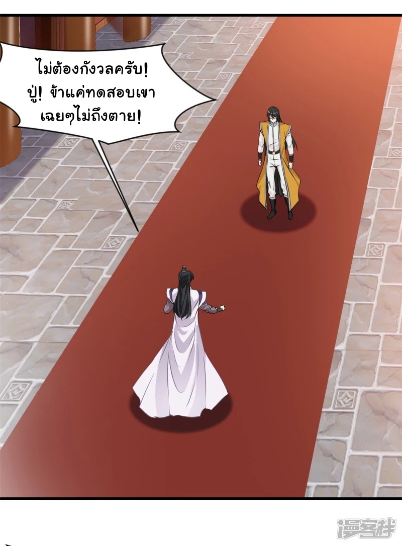 ปรมาจารย์ที่แข็งแกร่งที่สุด ตอนที่ 9 หน้า 35