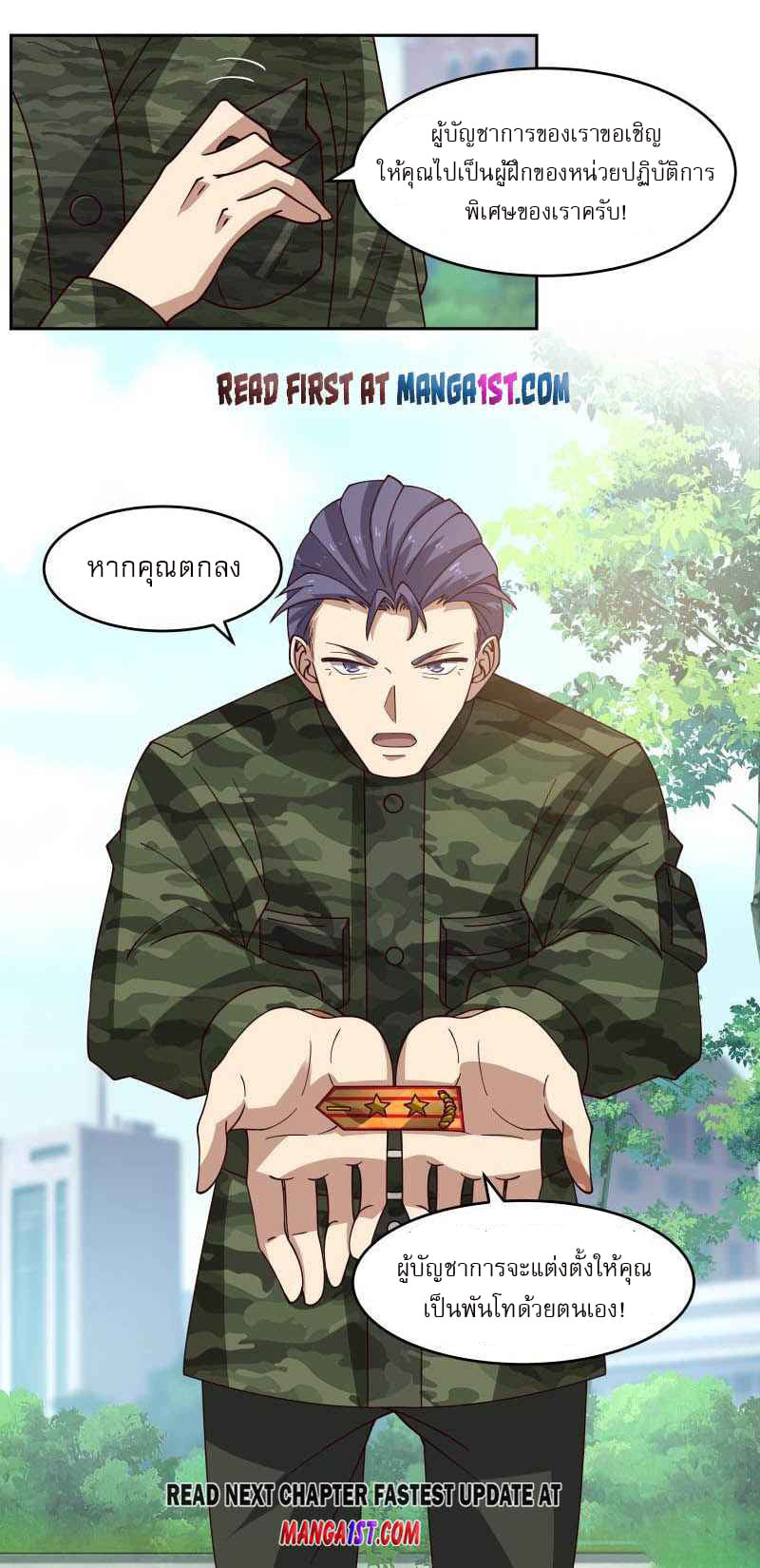 I have dragon in my body ตอนที่ 311 หน้า 12