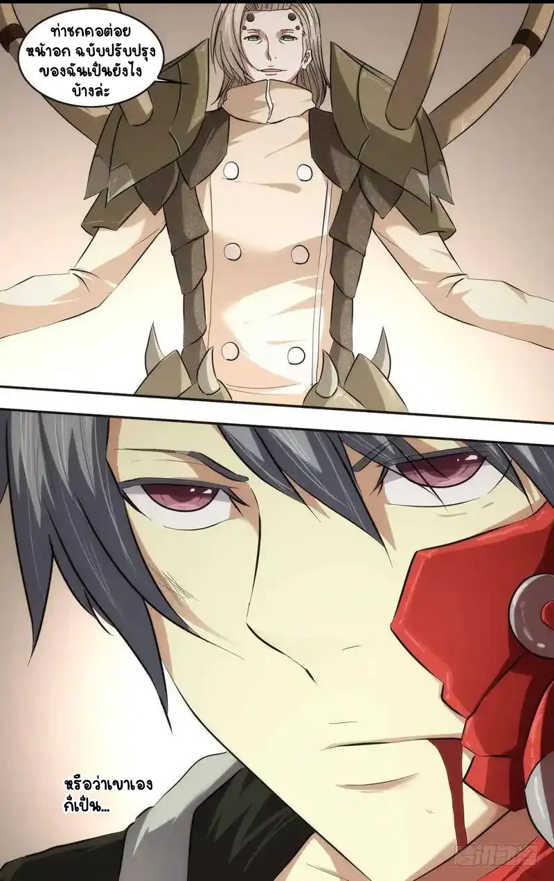  Metamorphosis ตอนที่ 50 หน้า 11