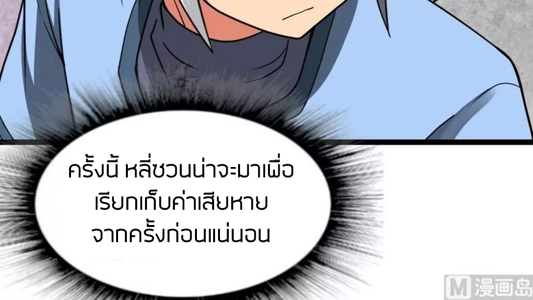 Peerless sword god เทพกระบี่ไรเทียมทาน ตอนที่ 8 หน้า 11