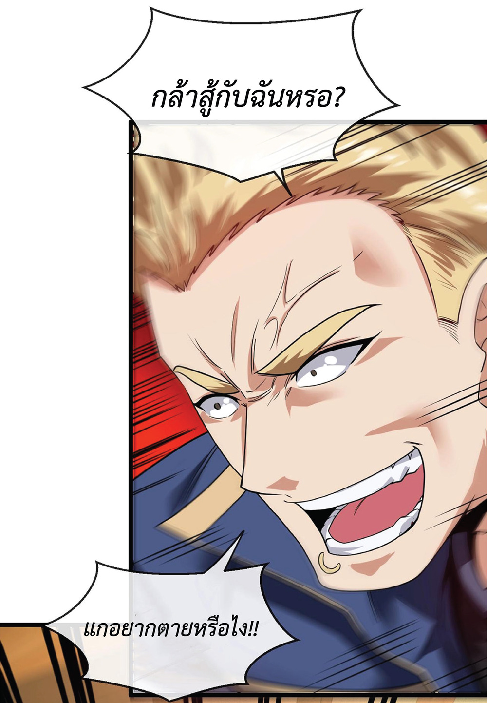 Super god system  ระบบสุดเทพ ตอนที่ 11 หน้า 40