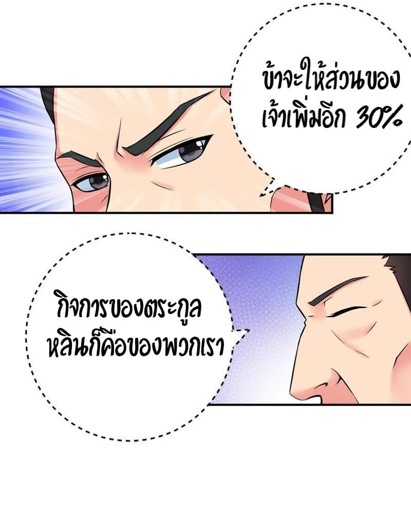 Devouring Eternity ตอนที่ 17 หน้า 26