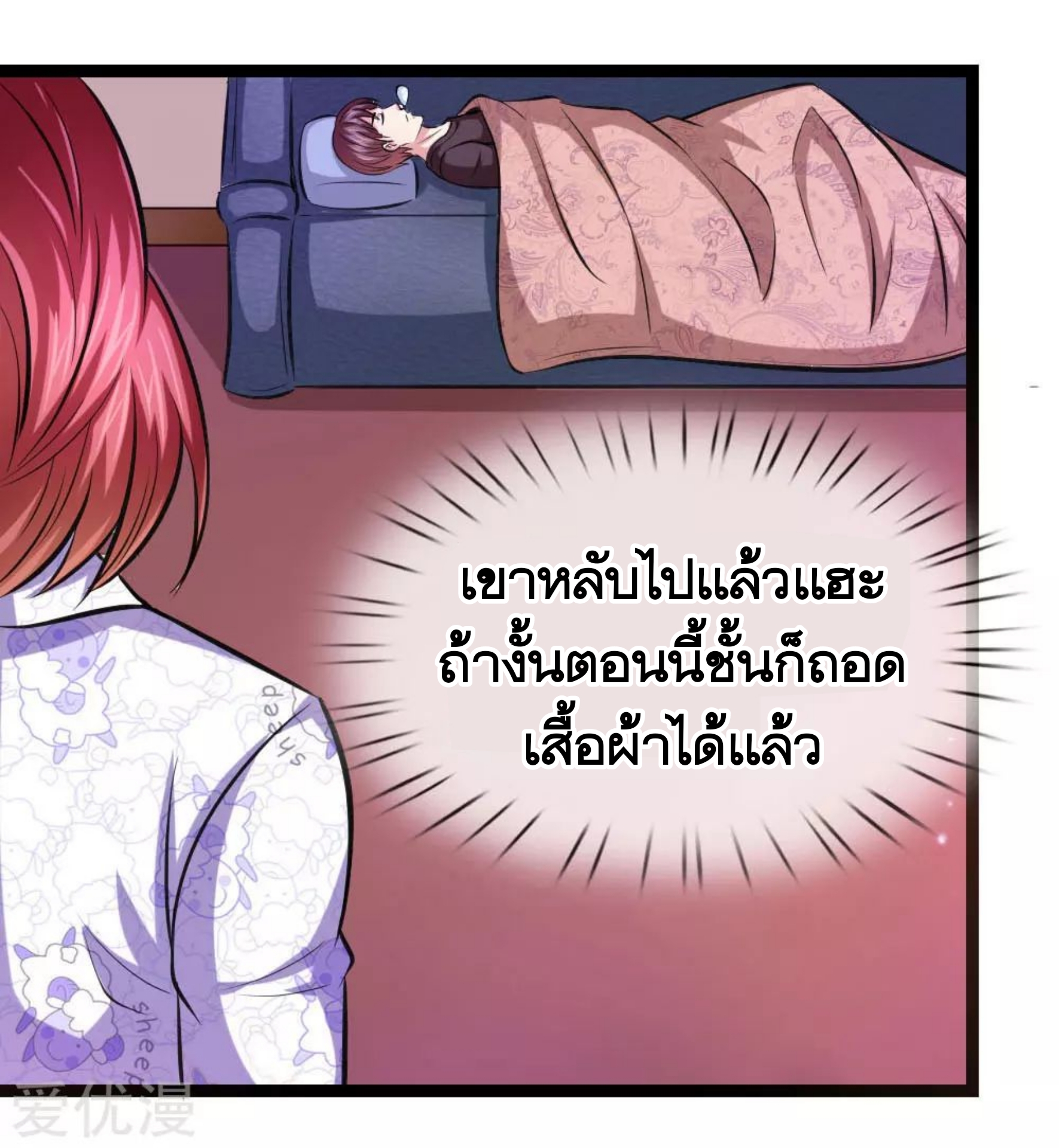 สุดยอดปรมาจารย์มีด ตอนที่ 77 หน้า 13