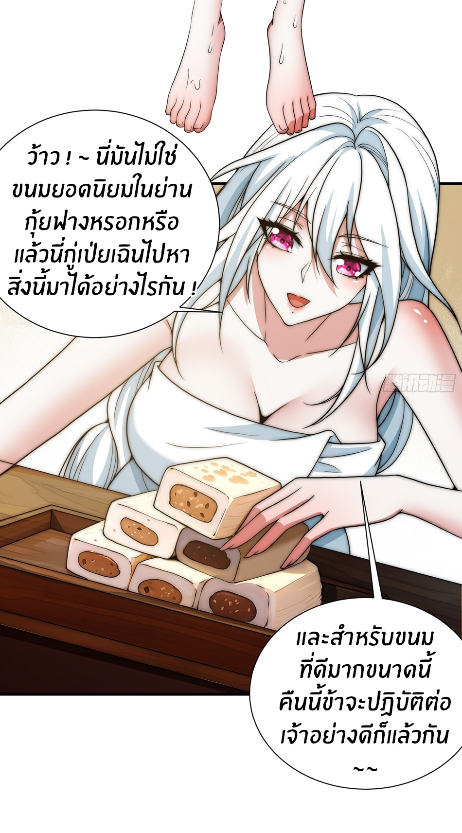 The opening is bound to the Holy Maiden system ตอนที่ 10 หน้า 33