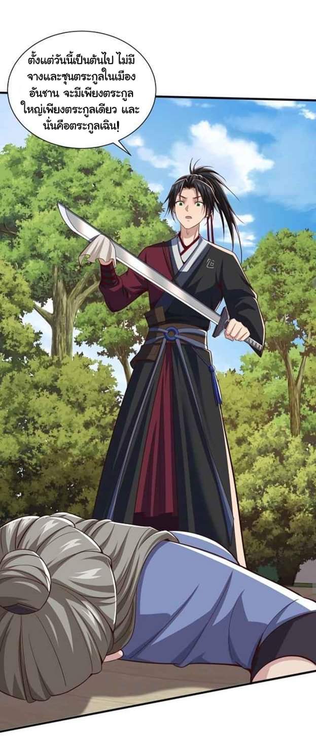เทพเจ้าจักรพรรดิที่แข็งแกร่งที่สุด ตอนที่ 7 หน้า 28