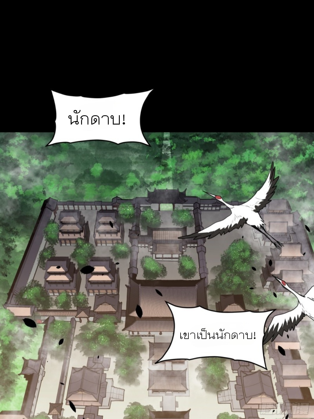 เจตจำนงแห่งดาบ ตอนที่ 1 หน้า 10