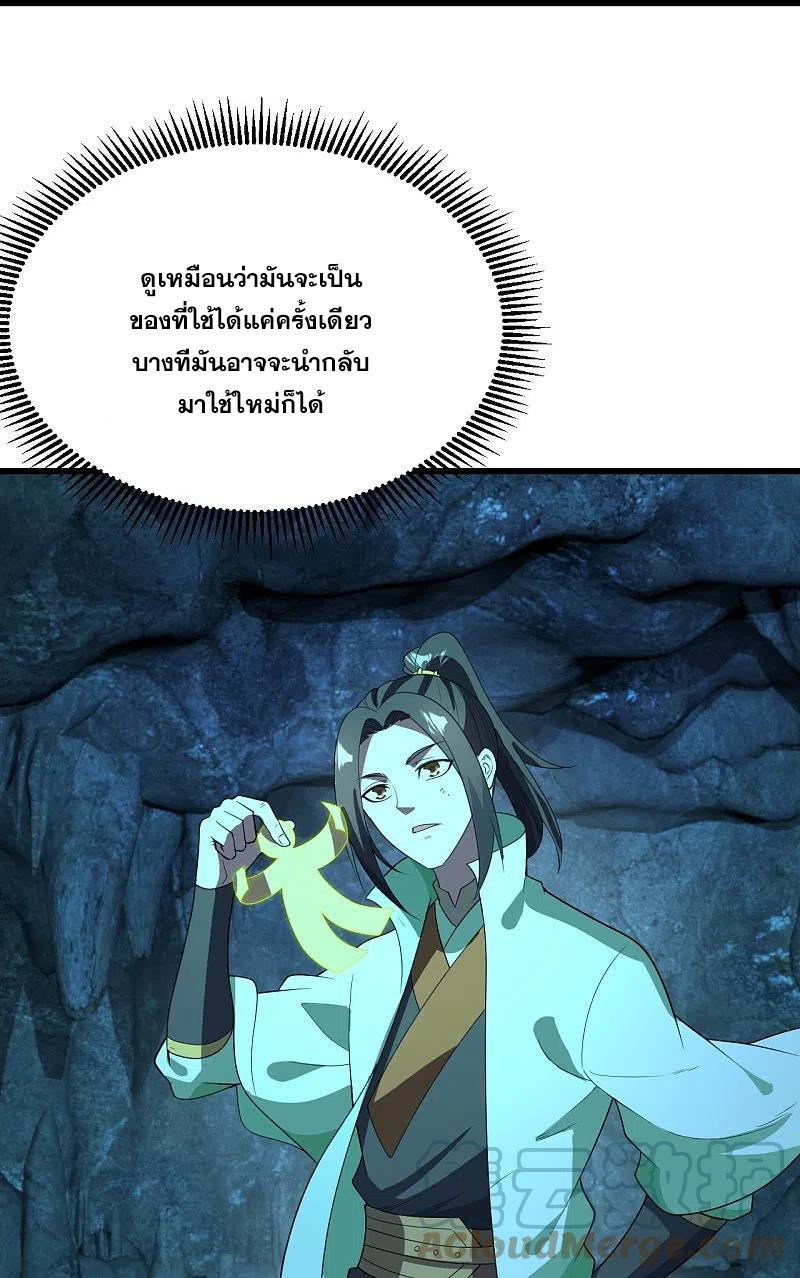 เทพอสูรสยบฟ้า ตอนที่ 228 หน้า 12