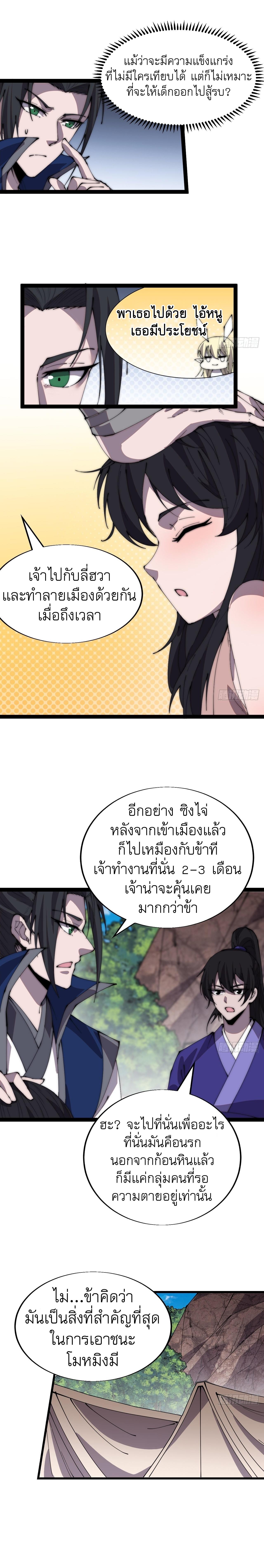 Starting a Mountain ตอนที่ 360 หน้า 5
