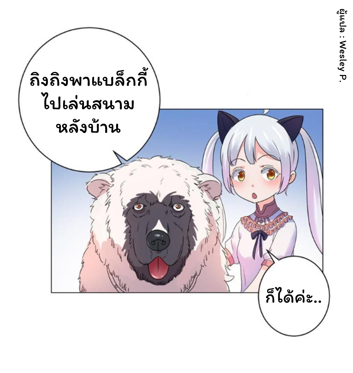 ระบบพระเจ้า ตอนที่ 140 หน้า 2