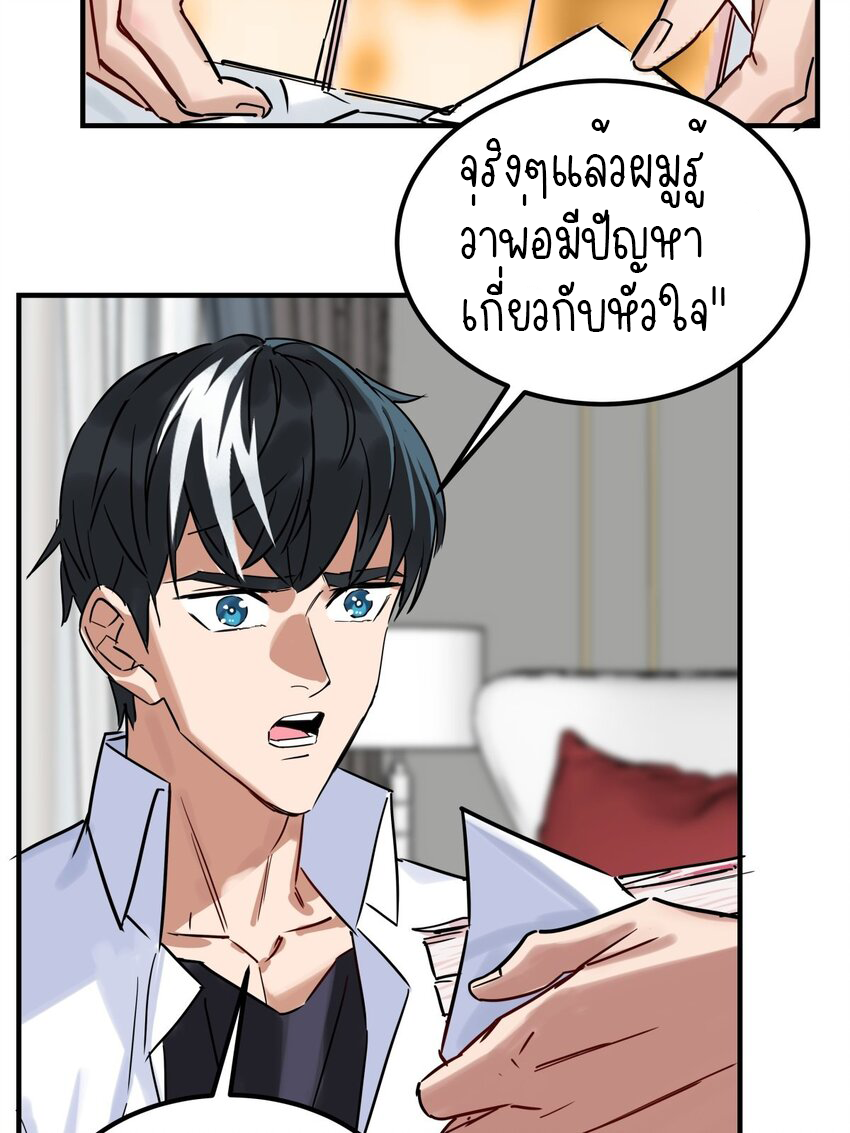 I Have a Hall of Heroic Souls ตอนที่ 6 หน้า 54