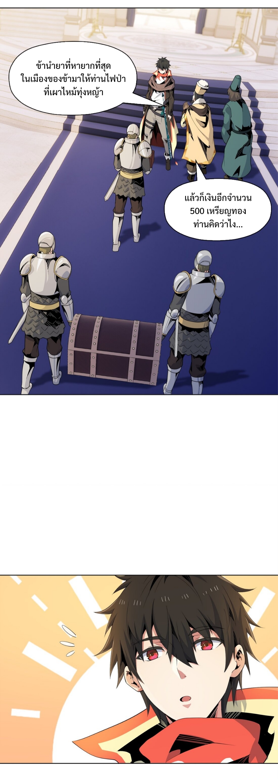 แม้ว่าฉันจะได้รับอาชีพที่แรร์ แต่ทำไมฉันกลับถูกทั้งเซิร์ฟเวอร์เกลียด? ตอนที่ 9 หน้า 24