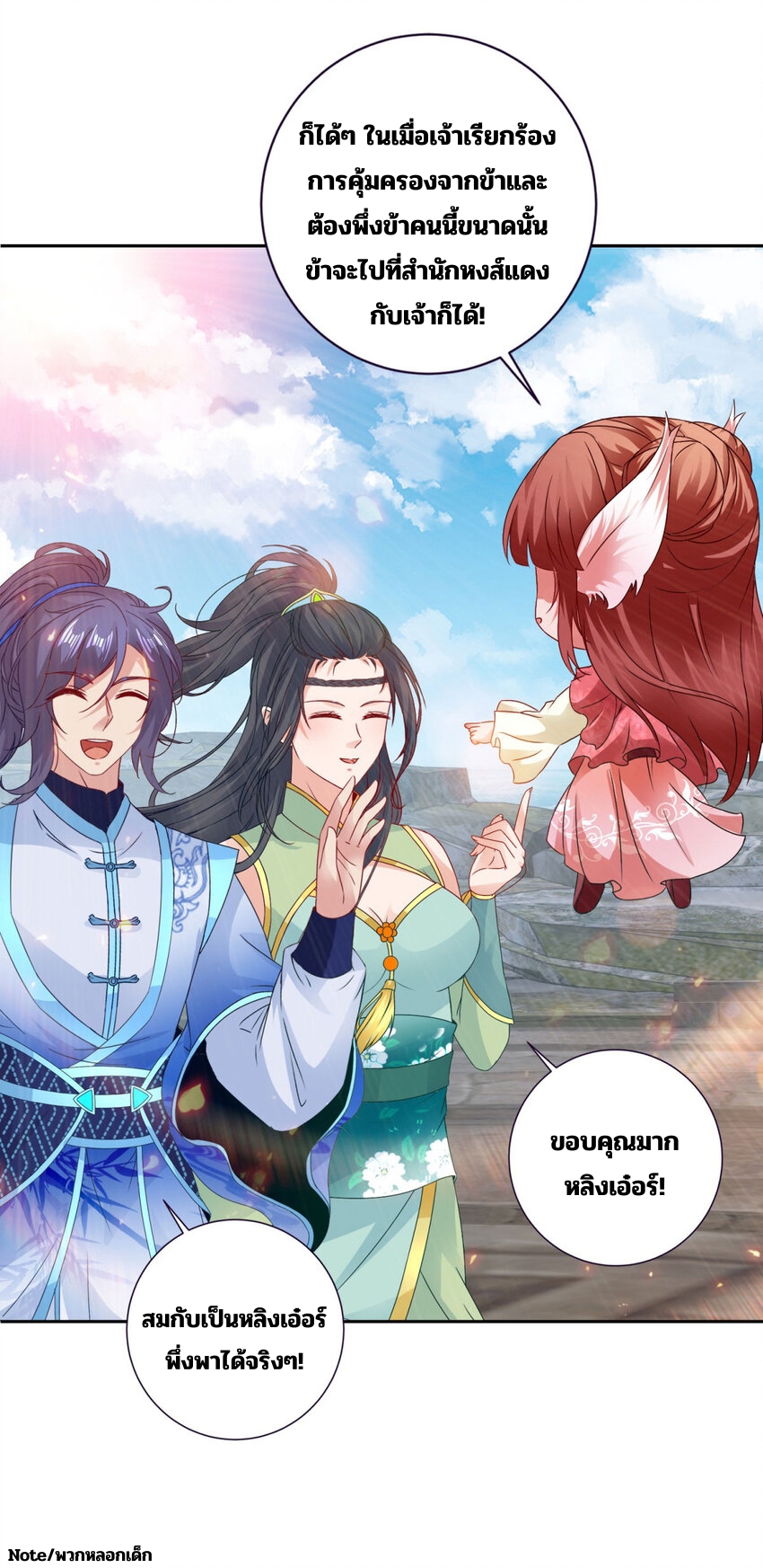 จักรพรรดิวิญญาณศักดิ์สิทธิ์ (ทันจีน) ตอนที่ 349 หน้า 13