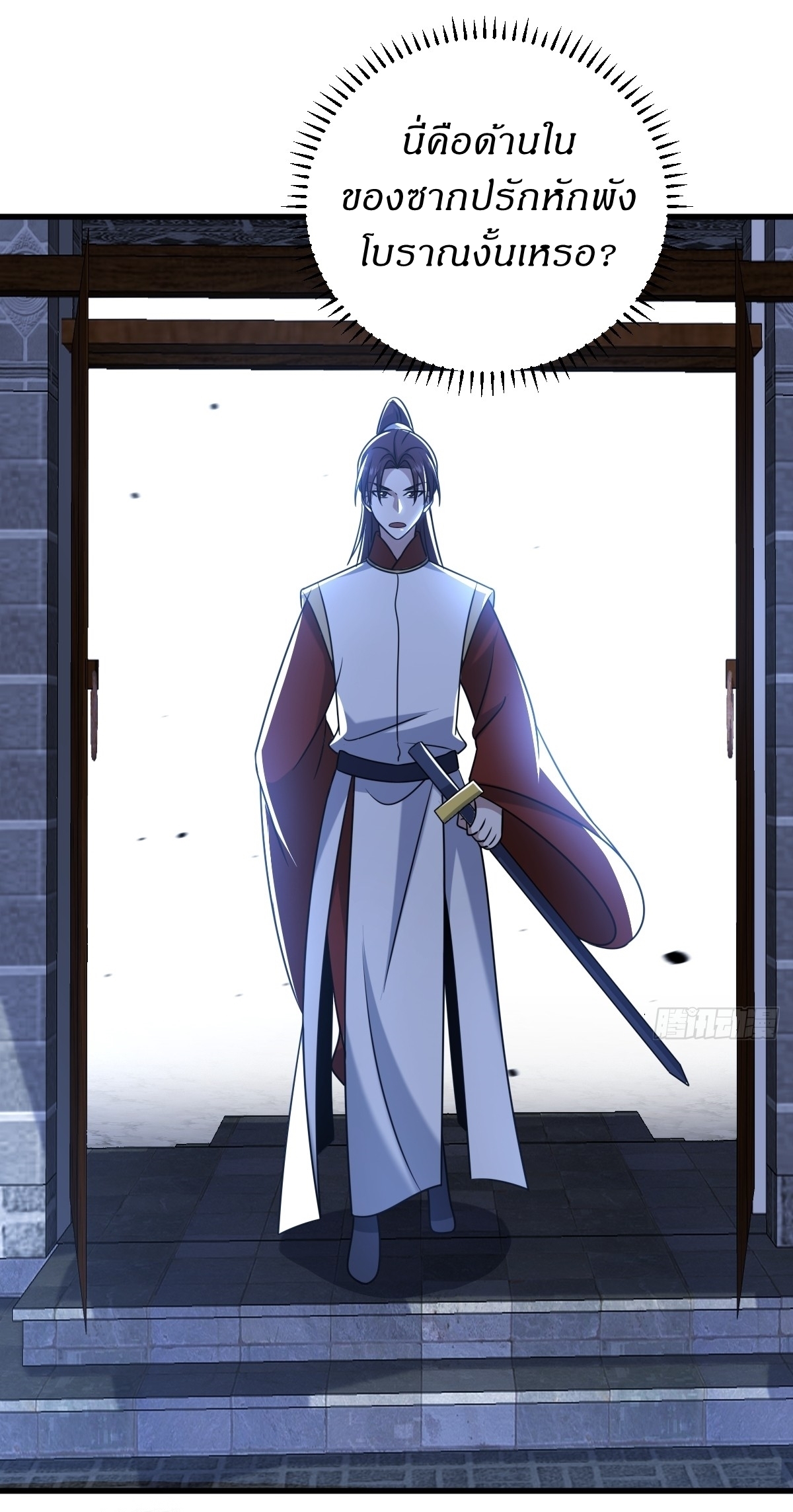 เก็บตัวร้อยปี จากนี้พี่ขอเทพ! INVINCIBLE AFTER A HUNDRED YEARS OF SECLUSION ตอนที่ 103 หน้า 8