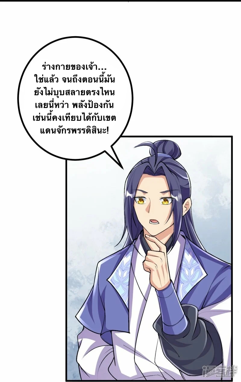 บรรพบุรุษผู้ขัดเกลากายา (ทันจีน) ตอนที่ 101 หน้า 4