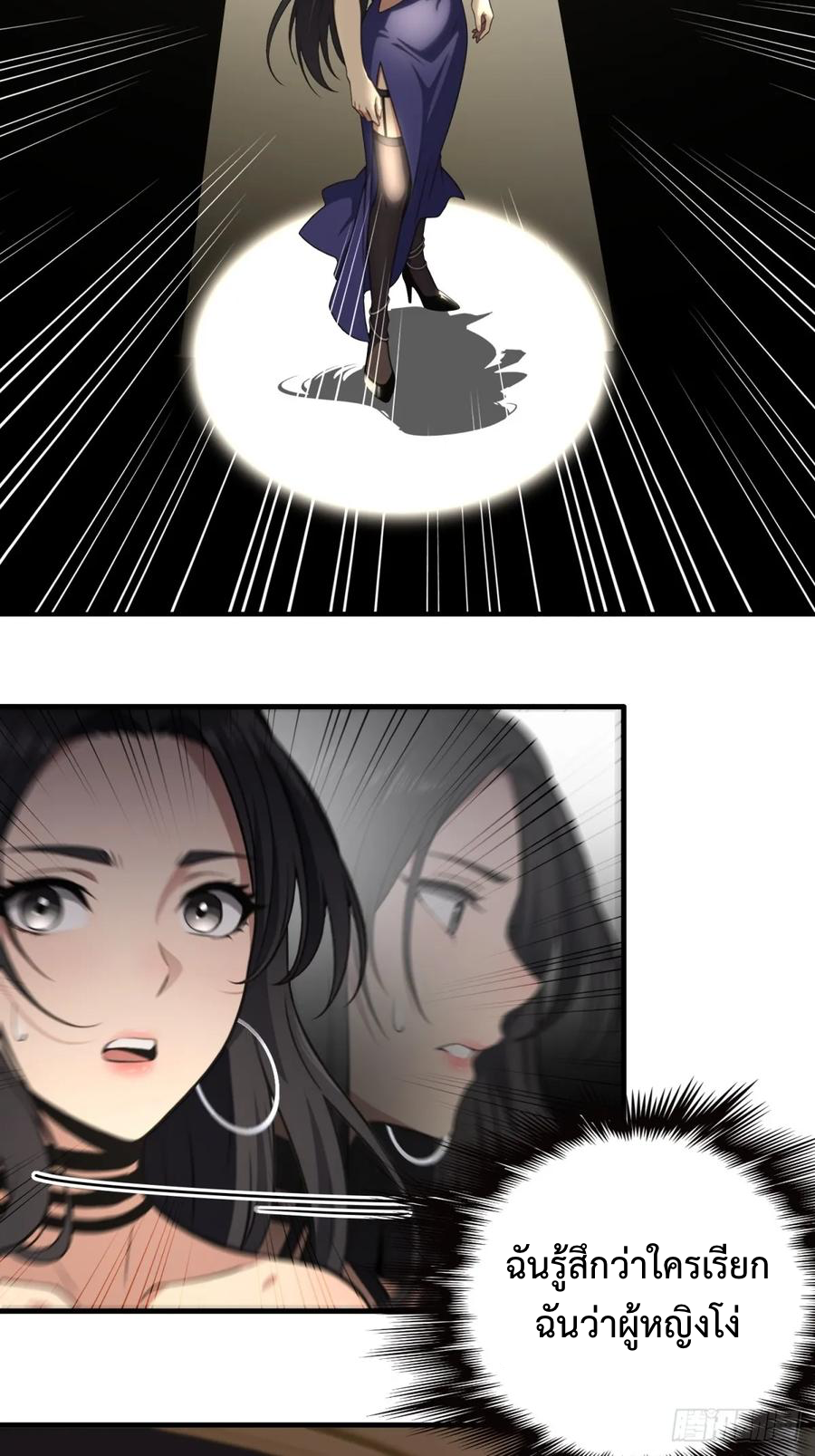 ระบบบังคับรัก กับนางตัวร้าย ตอนที่ 2 หน้า 12