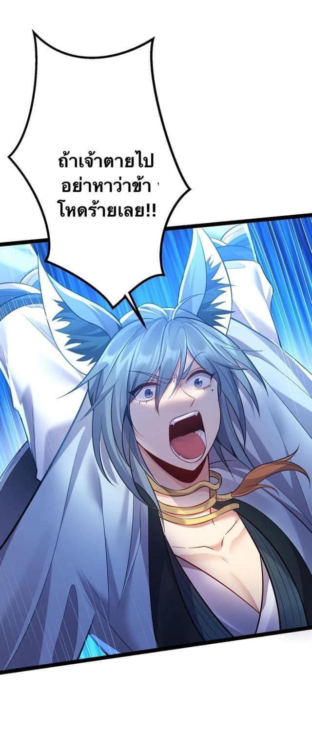 เทพวายร้ายกลับชาติมาเกิดใหม่ ตอนที่ 87 หน้า 3