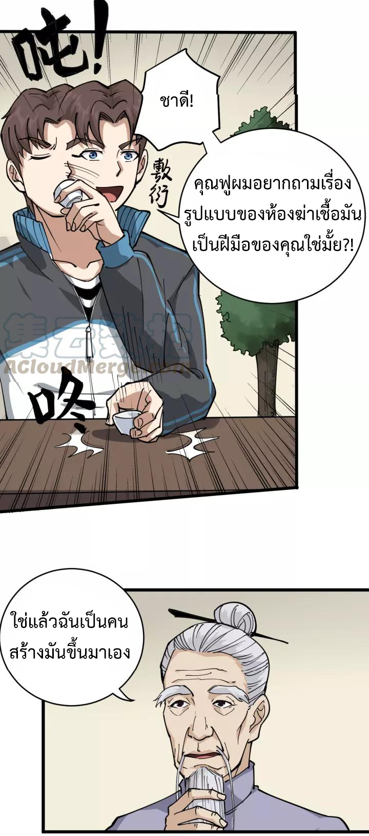 หมอเกรียนเซียนพิษ ตอนที่ 40 หน้า 3