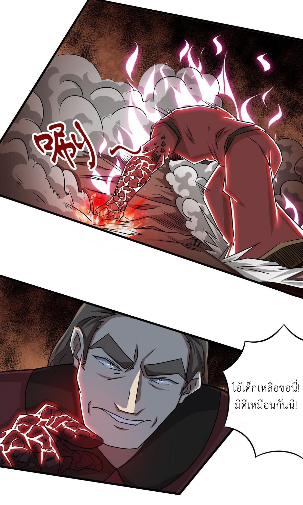 มหาจอมปราชญ์ ปราณเทวะ ตอนที่ 81 หน้า 10