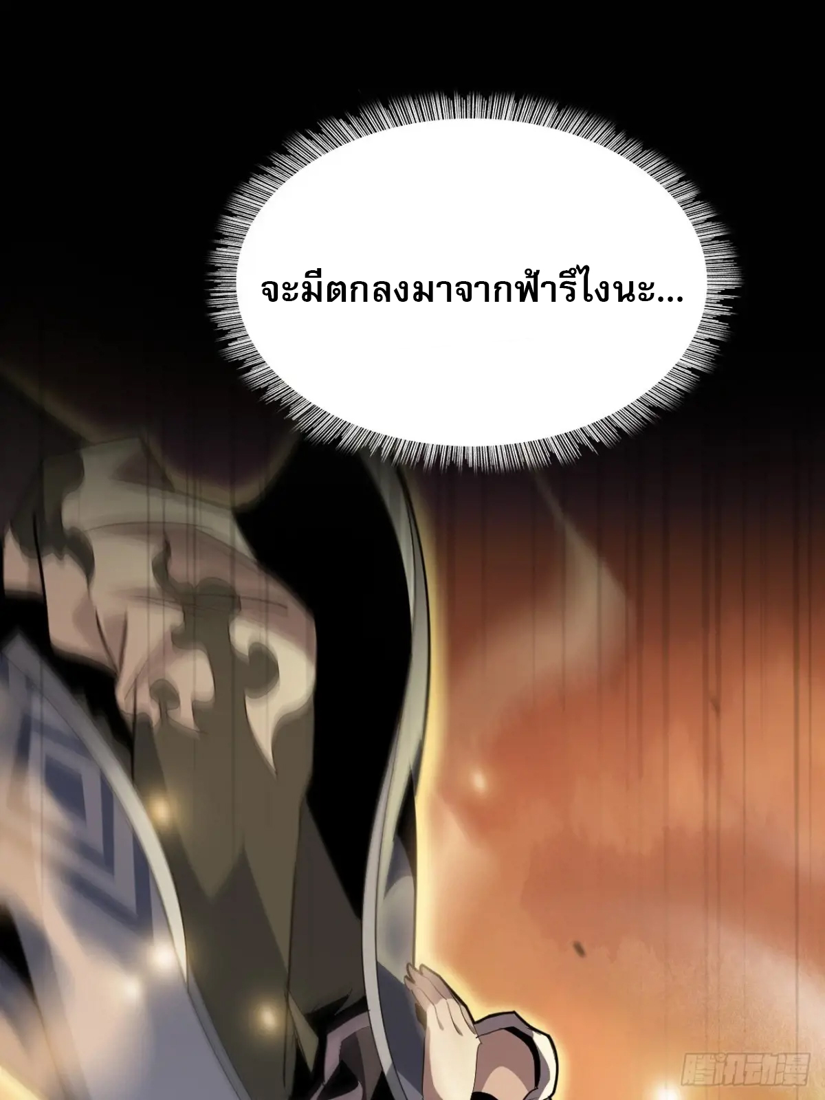 สำนักศาสตรารบ Battle Armor Academy ตอนที่ 2 หน้า 8