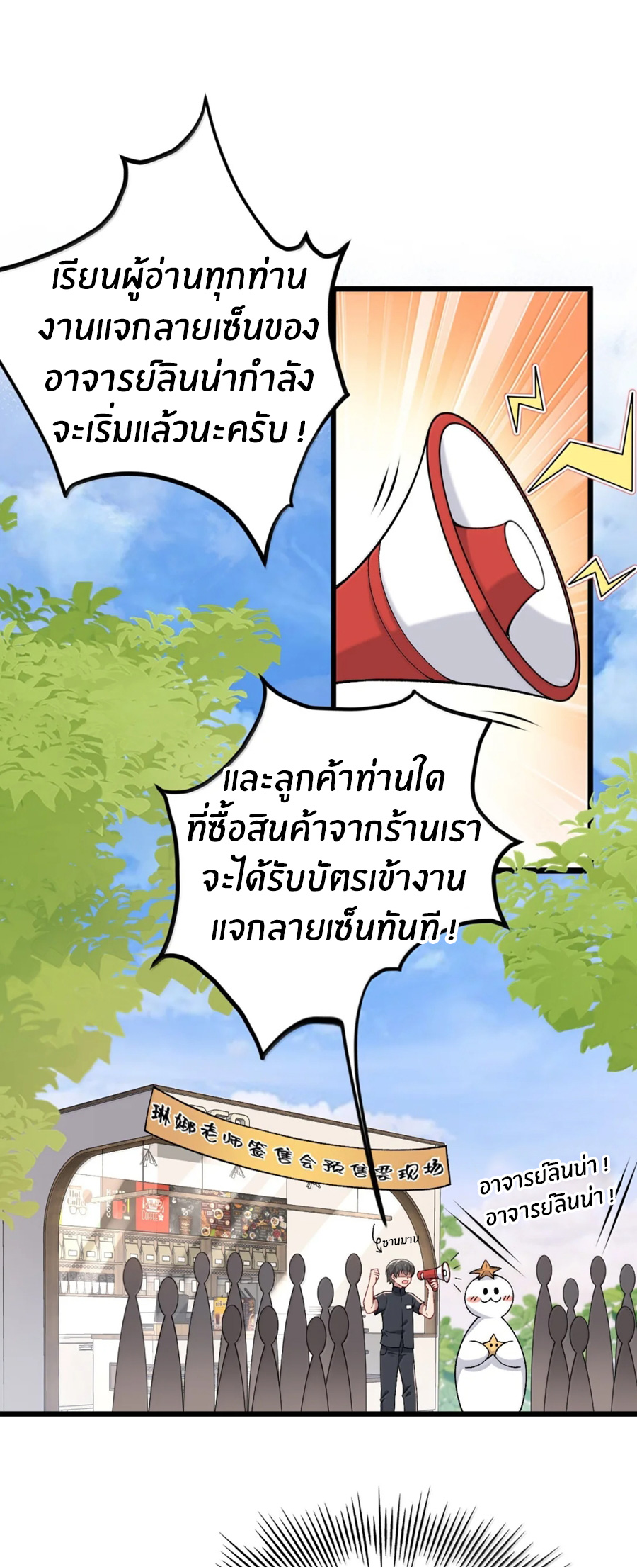 Immortal Me And Eldritch Wife ตอนที่ 76 หน้า 2